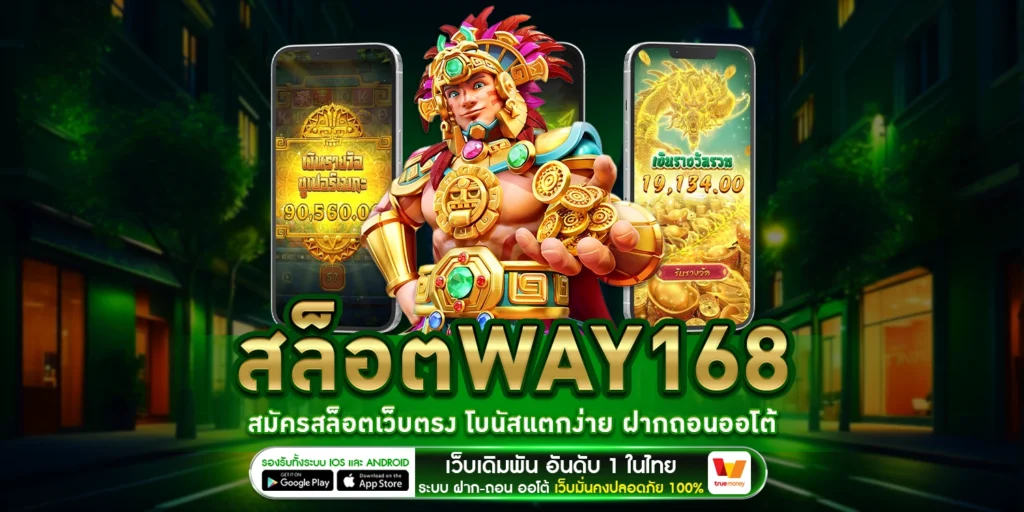 สล็อตway168