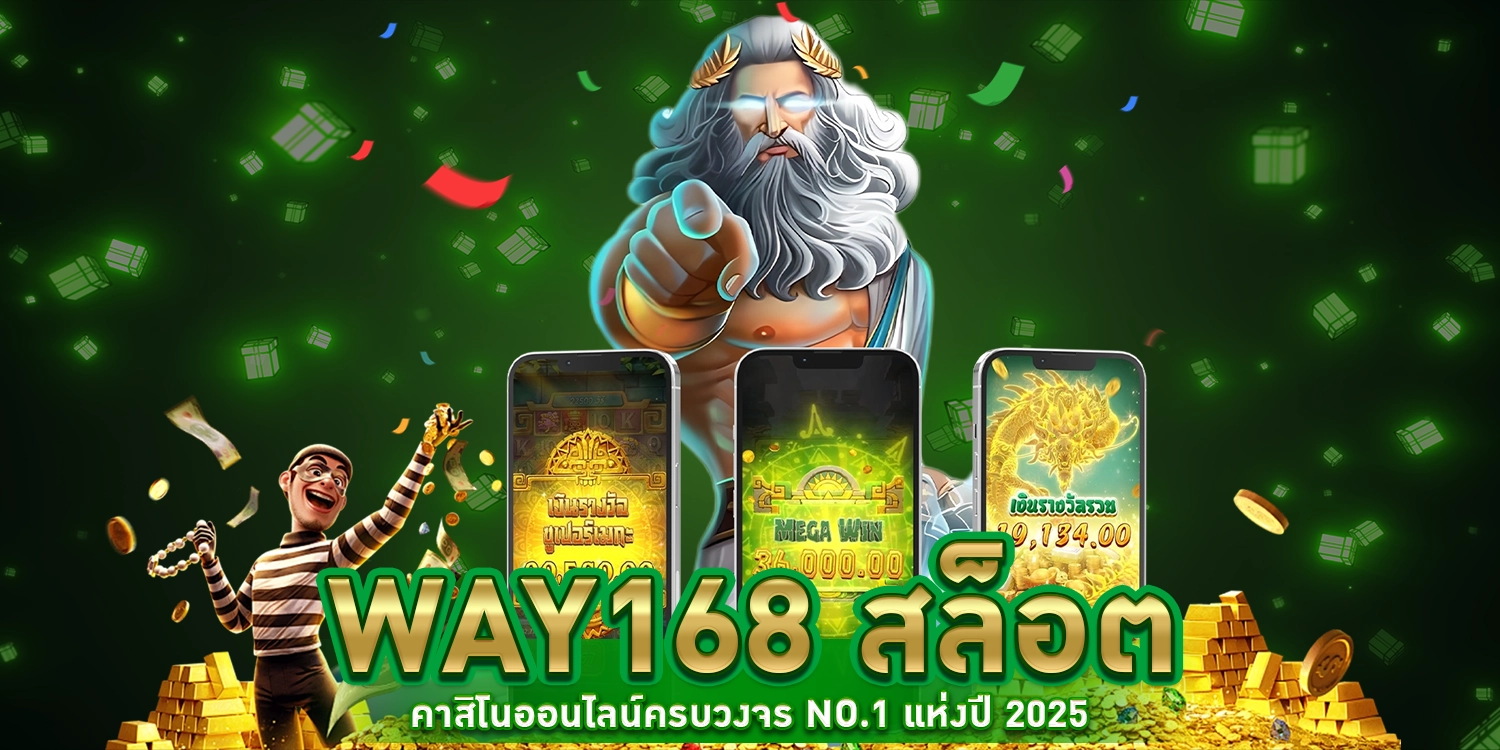 way168 สล็อต